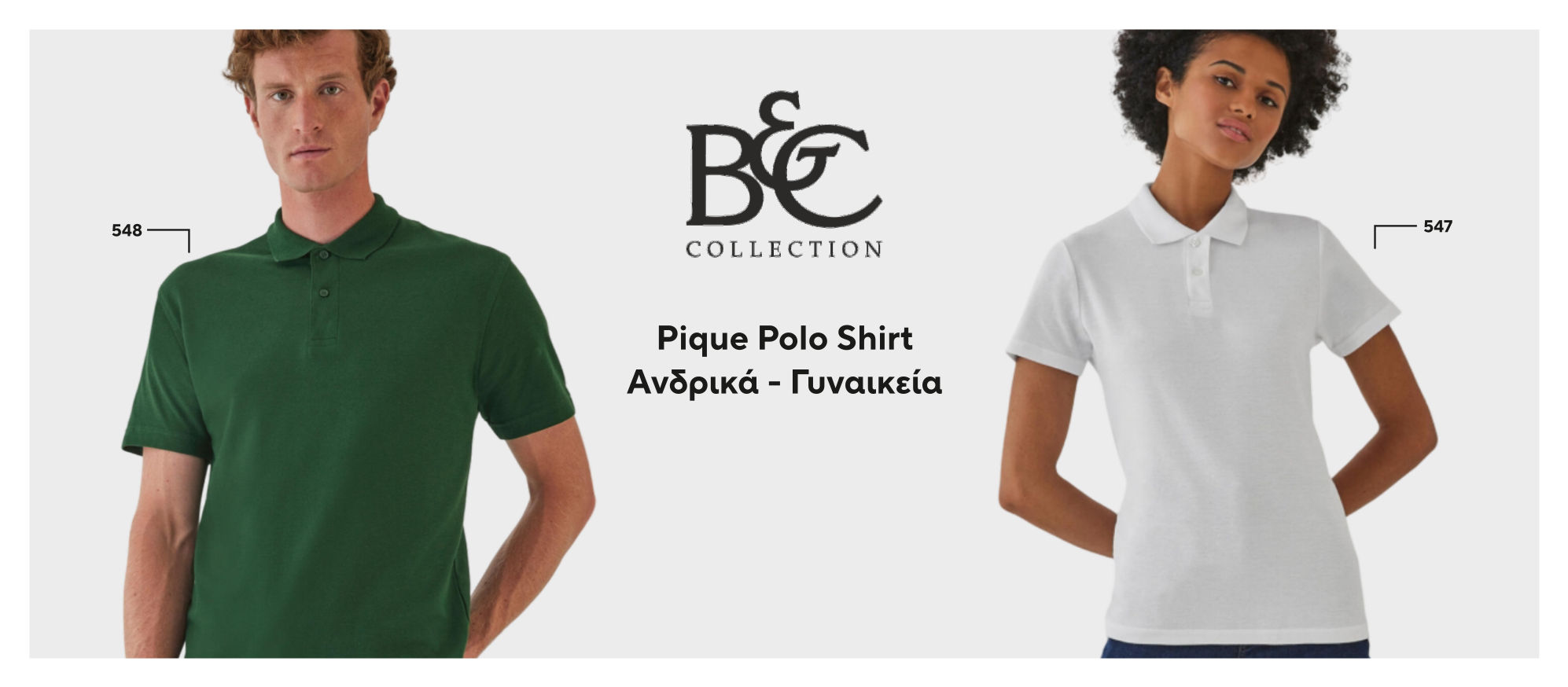 Μπλούζες Pique Polo Ανδρικές & Γυναικείες Διαφημιστικές - Διαφημιστικά Προϊόντα Guarantee Gifts