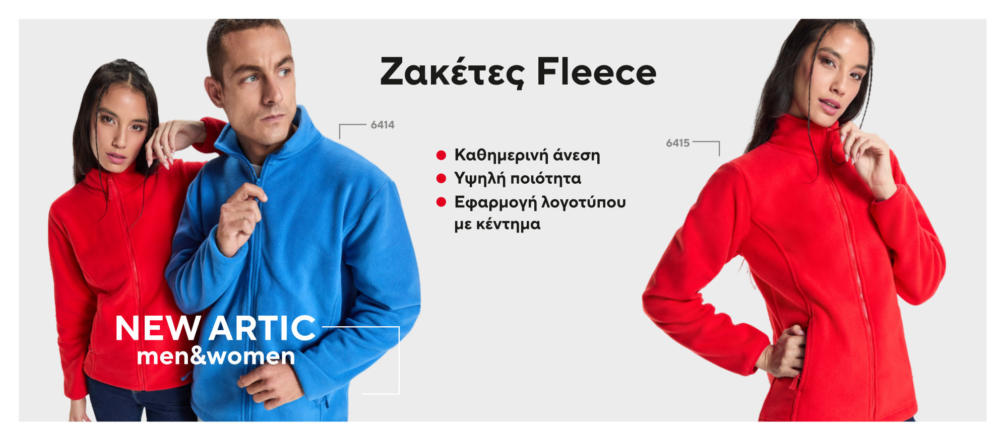 Ζακέτες Fleece Ανδρικές & Γυναικείες Διαφημιστικές - Διαφημιστικά Προϊόντα Guarantee Gifts