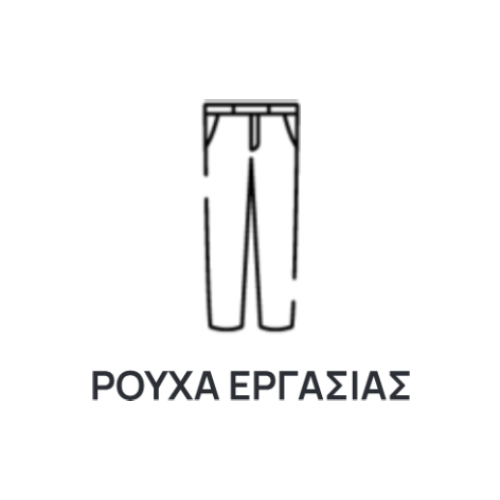 Ρούχα Εργασίας - Διαφημιστικά Προϊόντα Guarantee Gifts