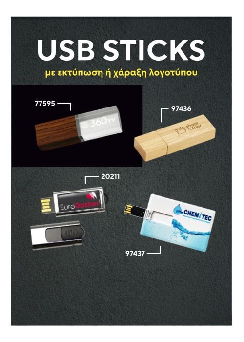 Διαφημιστικά USB Sticks με Εκτύπωση - Χάραξη Λογότυπου - Διαφημιστικά Προϊόντα Guarantee Gifts