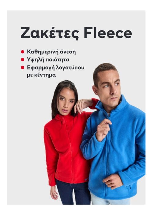 Ζακέτες Fleece Ανδρικές & Γυναικείες Διαφημιστικές - Διαφημιστικά Προϊόντα Guarantee Gifts